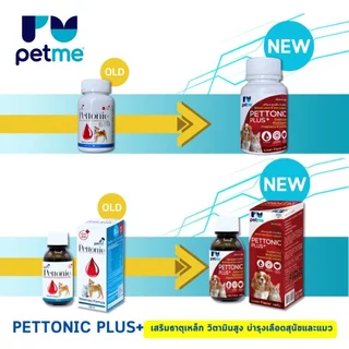 Pettonic Plus+ [แท้💯] อาหารเสริมบำรุงเลือด แบบน้ำและแบบเม็ด สำหรับสุนัขและแมว