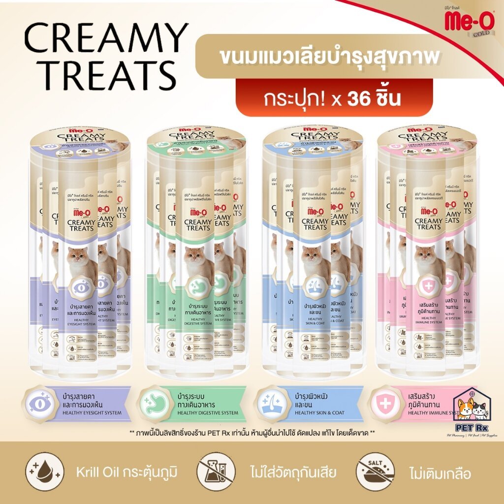 [กระปุก! x 36] Me-O Gold Creamy Treats [แท้💯] ขนมครีมแมวเลีย มีโอ โกล์ด ของโปรดที่ใช่ ได้ประโยชน์ (15 g. x 36 ซอง)