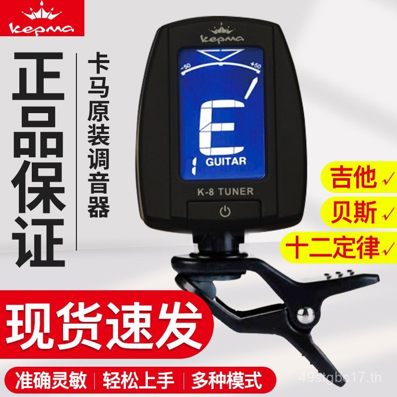 Kepma Kama Guitar Tuner Original Bass กีตาร์ไฟฟ้า Ukulele พื้นบ้านคลาสสิก Universal Tuning Meter