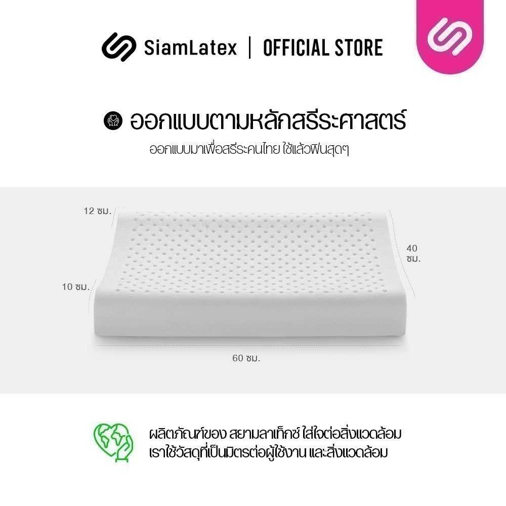 SiamLatex หมอนยางพารา รุ่น Zen หมอนเพื่อสุขภาพ แก้ปวดคอ ลดนอนกรน เกรดส่งออกญี่ปุ่น รูปที่ 5