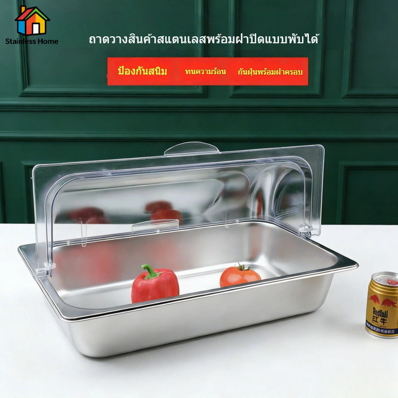 [เลือกขนาด] สแตนเลส ถาดบุฟเฟ่ต์ 1/1  1/2  พร้อมฝฝ กันฝุ่น เกรดอาหาร ส่งจากไทย ทนทาน ใช้งานบุฟเฟ่ต์/งานปาร์ตี้