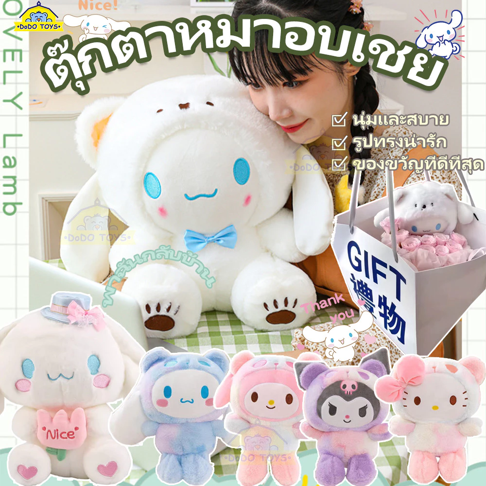 SANRIO หมอนตุ๊กตานุ่ม รูปการ์ตูน Cinnamonroll ขนาด 25 ซม. ของเล่นสําหรับเด็ก