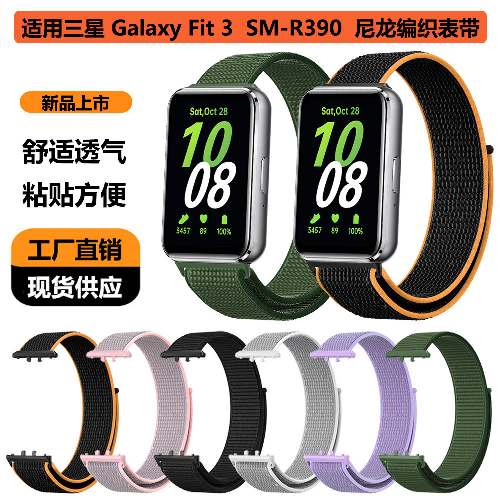 เหมาะสําหรับ Samsung fit3 สายนาฬิกาแบบถักไนลอน Fit3 สาย Samsung Galaxy fit3 สายถักไนลอน 2026.4.22