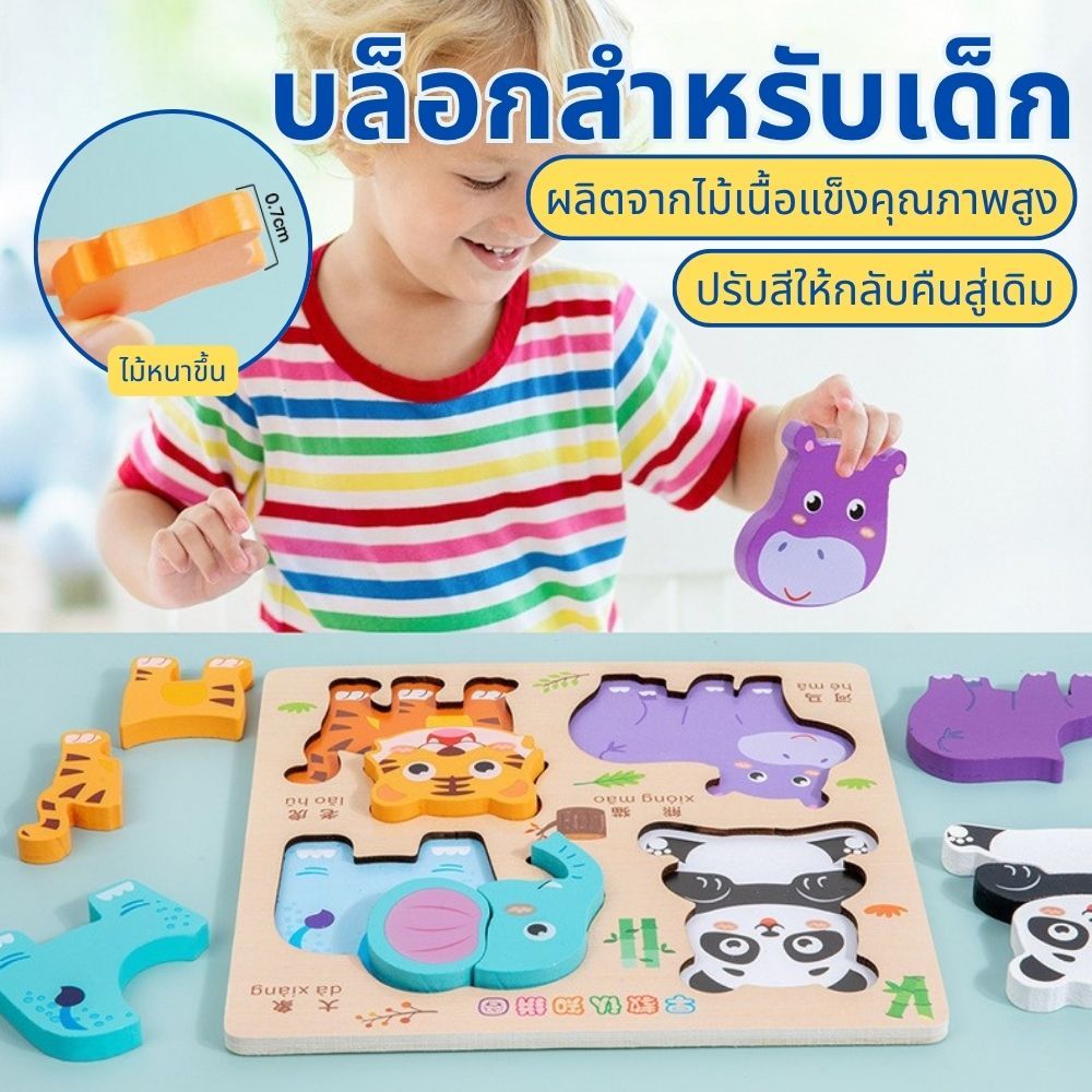 จิ๊กซอว์ไม้ 3D มอนเตสซอรี่ 4ชิ้น จับคู่รูปทรง เสริมพัฒนาการเด็ก 0-3ขวบ พร้อมส่ง