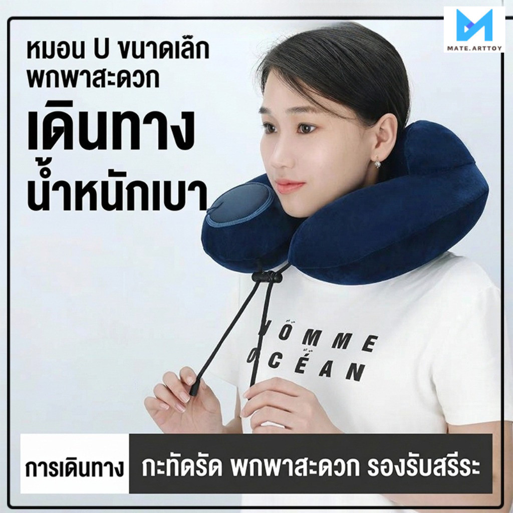 หมอนรองคอเป่าลมพกพา หมอนรองคอในรถ หมอนเดินทาง หมอนรองคอเป่าลมรูปตัว U