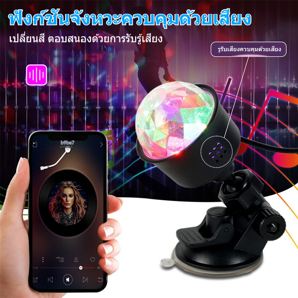 ไฟดิสโก้ 260V RGB ไฟปาร์ตี้ LED พร้อมรีโมท ไฟเทค ตามจังหวะเพลง ไฟเทคติดรถ ไฟเธคLEDเปลี่ยนสีด้วยรีโหมดสเตปพร้อม