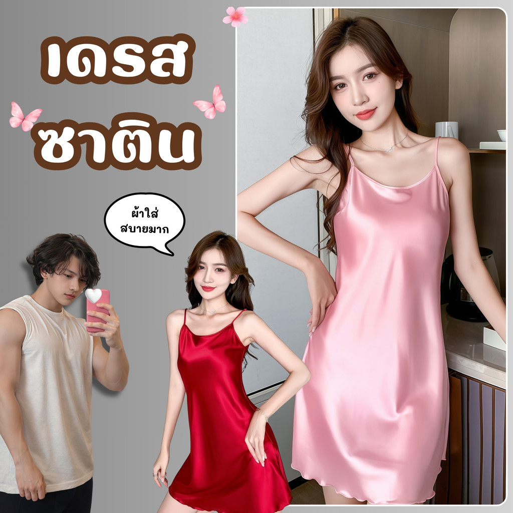 ONLY YOU ชุดนอนราคาถูก  เดรสซาติน ราคาถูกสุด🦁 M-5XL | 40-100กก. ใส่สบาย เซ็กซี่ น่ารัก O-522