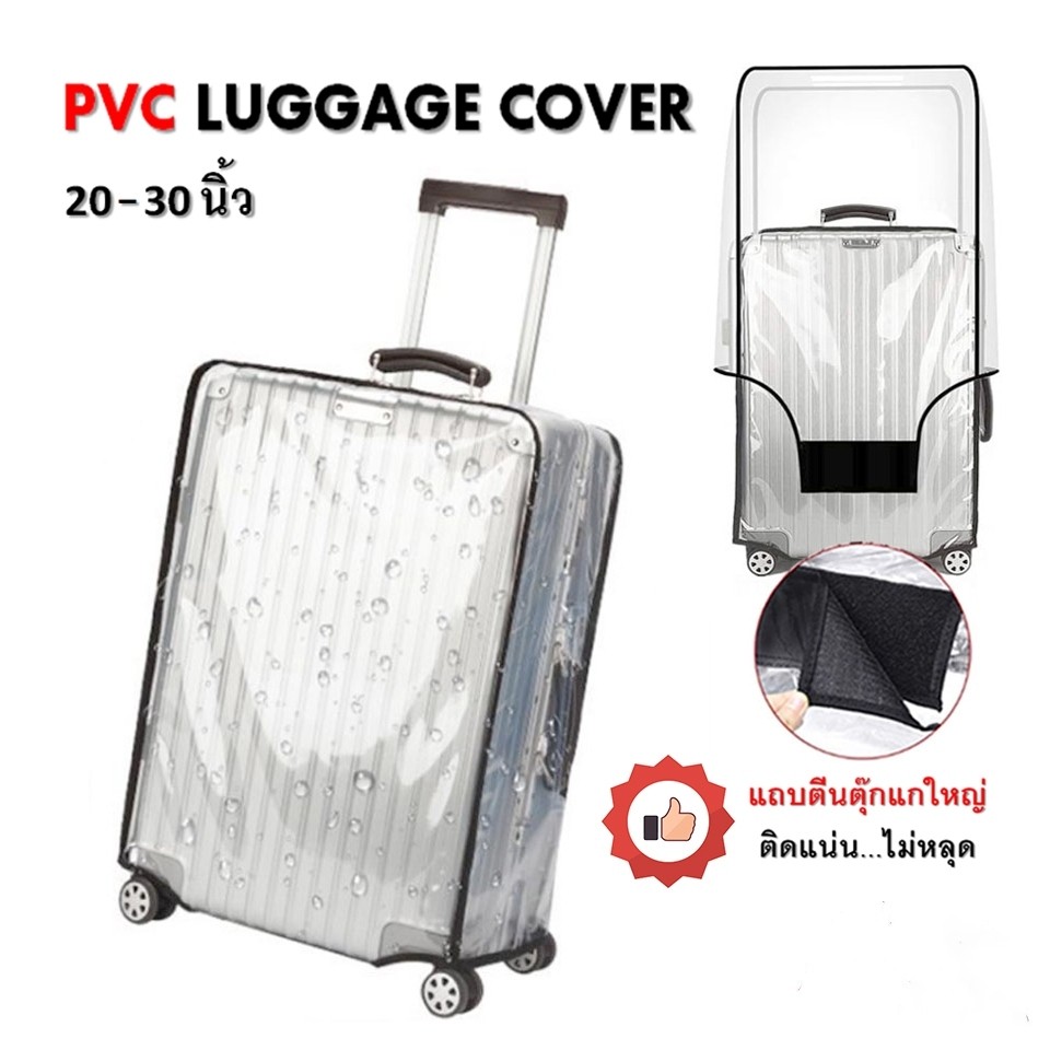 ผ้าคลุมกระเป๋าเดินทาง PVC ใสกันน้ำ หนาพิเศษ