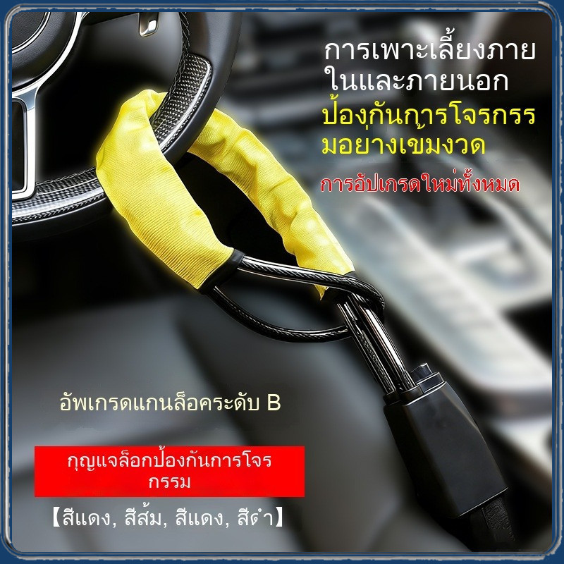 MC031 กุญแจพวงมาลัยรถยนต์รุ่นใหม่ ขายดีที่สุด ประเภทสายเคเบิล ทนทานสูง ป้องกันการขโมยรถยนต์ ใช้งานง่าย ควรมีติดรถไว้