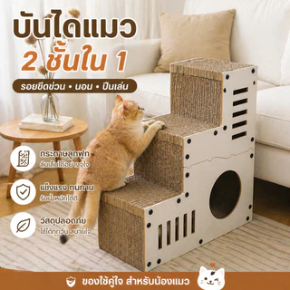 PawPals อุโมงค์แมว บ้านบันไดสัตว์เลี้ยง บ้านแมวกระดาษ ฟังก์ชั่นหลากหลาย กระดาษลูกฟูก คอนโดแมว