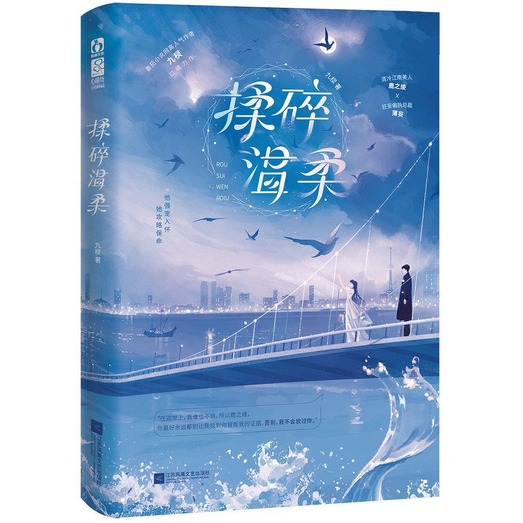 Krubbing Gentle Jiuzhe นวนิยายเยาวชน Jiangsu Phoenix สํานักพิมพ์วรรณกรรม