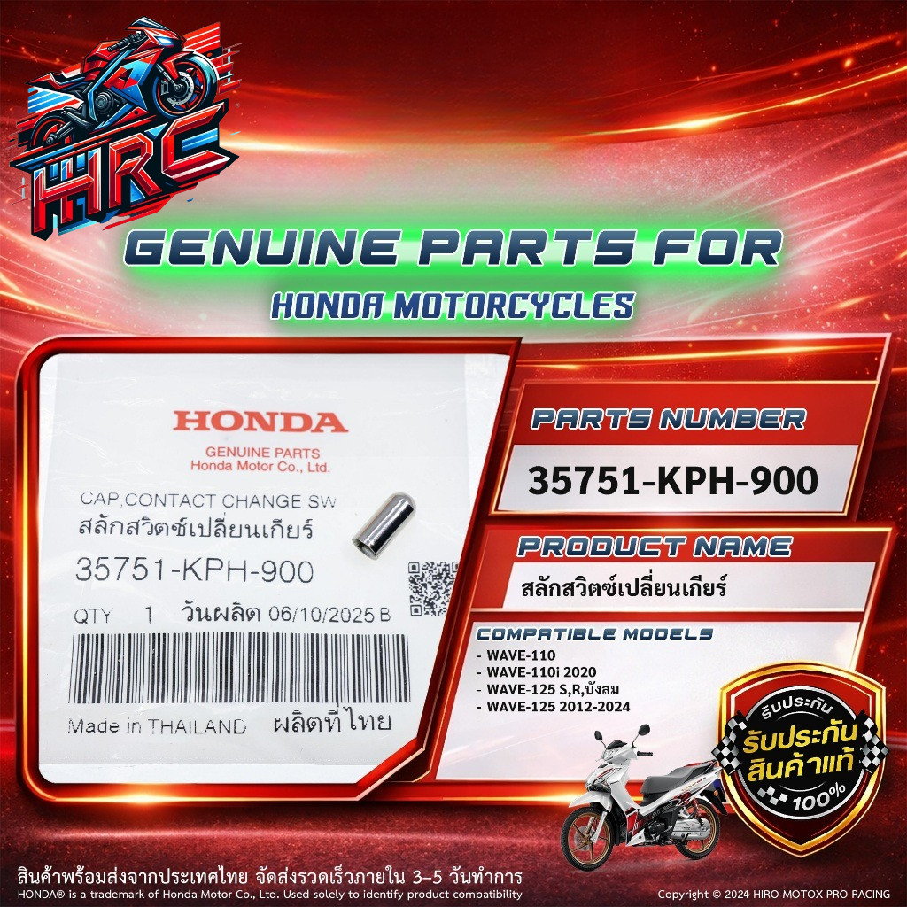 สปริง+ปุ่มสวิตช์เปลี่ยนเกียร์ แท้  รุ่น WAVE-110i, WAVE-125 i,R,S,X, WAVE-110 ( 35751-KPH-900 ) ( 35