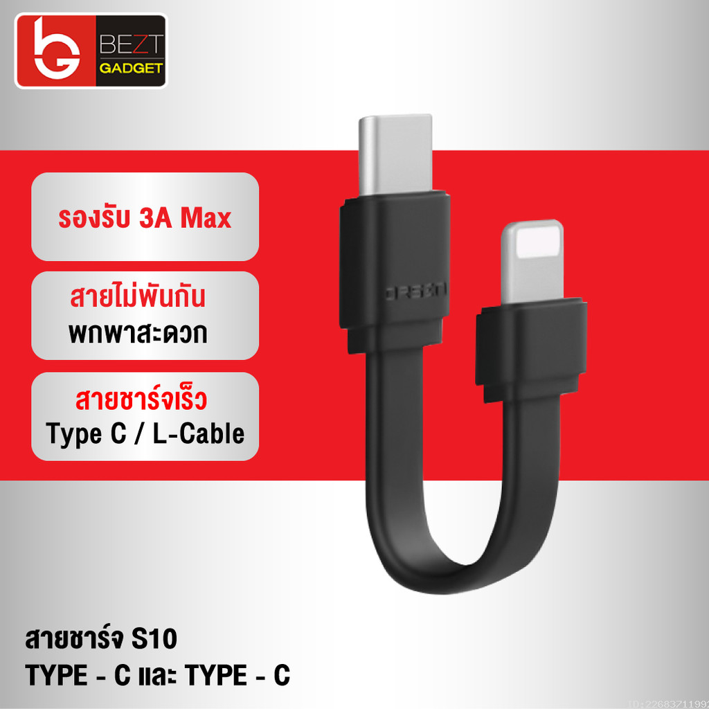 [ส่งด่วน] Eloop S10C / S10L สายสั้นชาร์จเร็ว USB Data Cable Type C to C / C to L ของแท้ 100% S10 | O