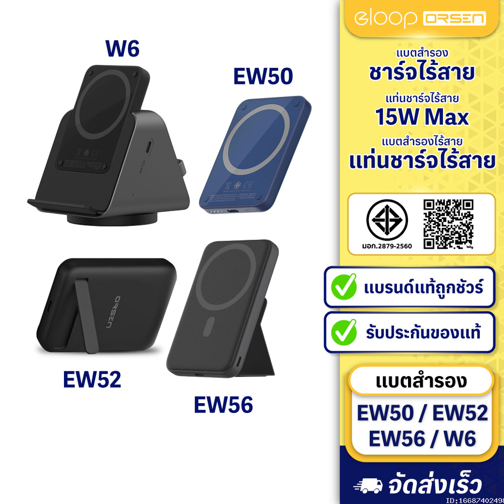 [ส่งด่วน] Eloop EW50 4200mAh / EW52 10000mAh / EW56 7000mAh MagCharge Magnetic แบตสำรองไร้สาย | Orse