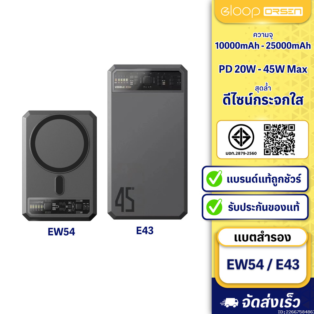 [ส่งด่วน] Orsen by Eloop EW54 E43 10000mAh 25000mAh แบตสำรอง ไร้สาย PowerBank พาวเวอร์แบงค์ ชาร์จเร็