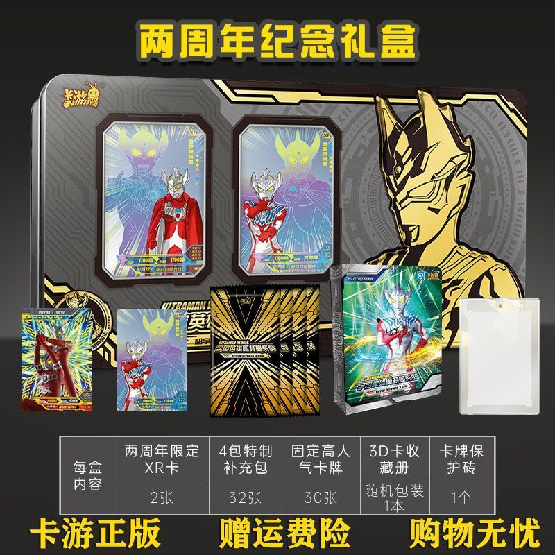 [Card Tour] Ultraman Card 2nd Anniversary Edition Gift Box Gold Card XR Full Set SP Card 3D Collecti