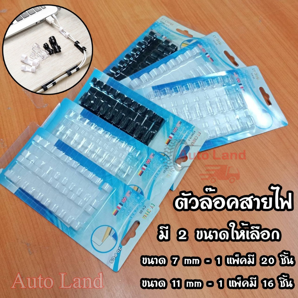 🔥พร้อมส่ง🔥คลิปเก็บสายไฟ ตัวล๊อคสายไฟ ที่เก็บสายไฟ พร้อมกาวสองหน้า เหนียวและทนทาน ไม่ต้องเจาะ 16/20ชิ้น สินค้าในไทย