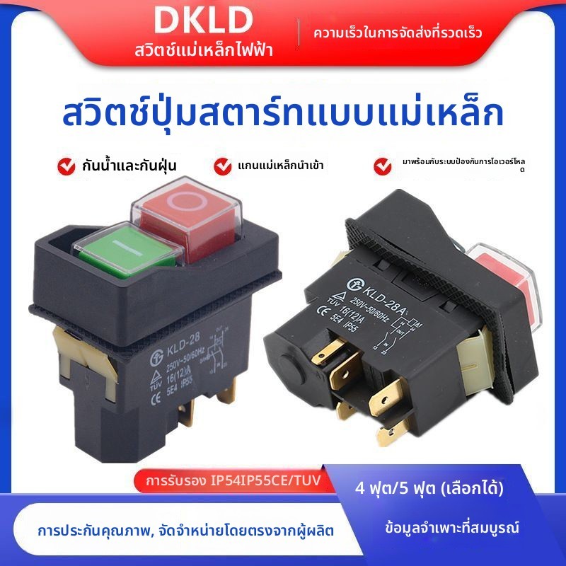 สวิตช์แม่เหล็ก กันน้ำ KLD-28 KLD-28A KJD17 อะไหล่เฉพาะเครื่องสับเนื้อ เครื่องปัดเนื้อ TianDiRen HuaL