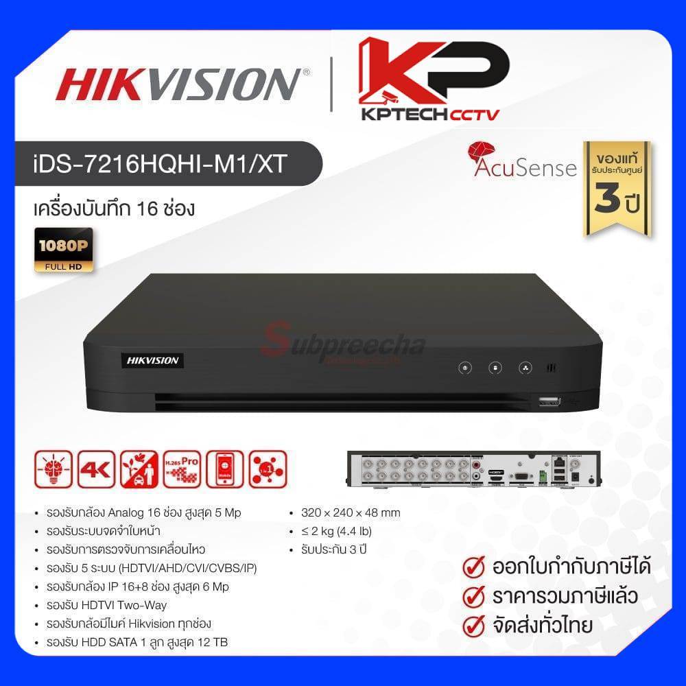 iDS-7216HQHI-M1/XT / Hikvision เครื่องบันทึก DVR 16 ch (1 SATA) AcuSense