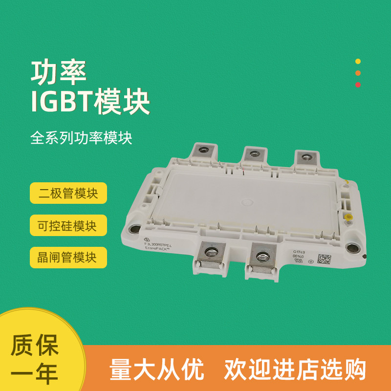 ยี่ห้อใหม่โมดูล IGBT F3L300R12MT4 _ B22 F3L300R12ME4 _ B23