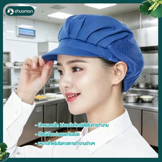 หมวกเก็บผมแม่ครัว หมวกสำหรับงานครัว ดีไซน์รัดรูป ใส่ได้ทุกระยะเวลา ระบายอากาศได้ดี ใช้ได้ทั้งชายและหญิง