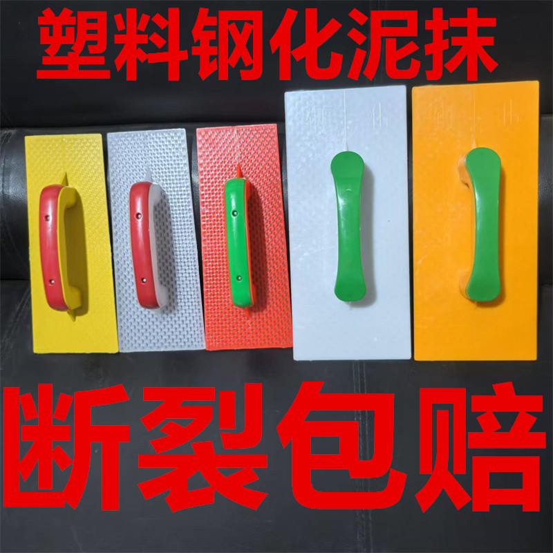 พลาสติก Tempered Eyed Cement Trowel Washboard Trowel Ash Trowel Trowel Sand Board Craftsman Sand Tro