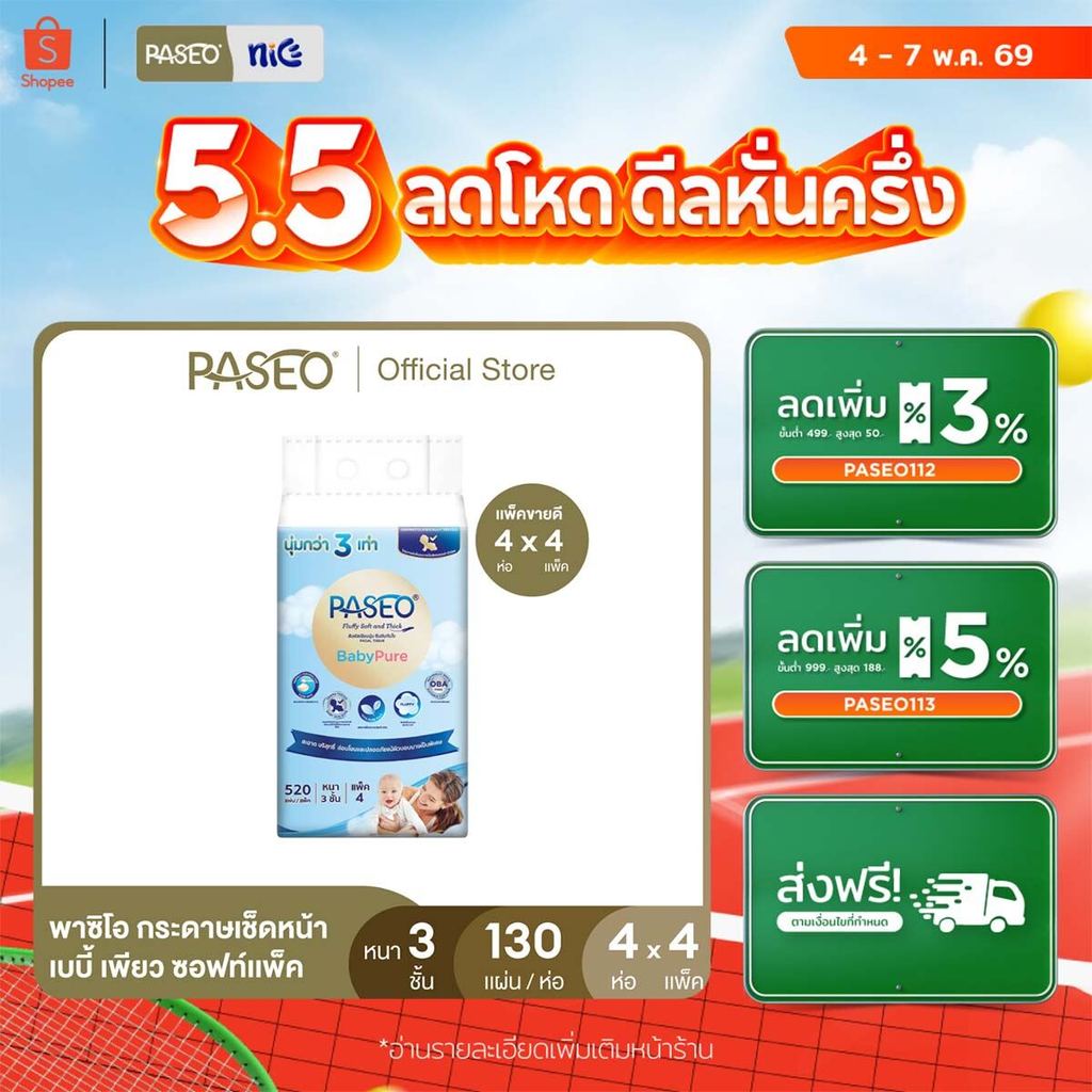 (ขายดี! 4แพค 16ห่อ) PASEO พาซิโอ เบบี้เพียว ซอฟท์แพ็ค กระดาษเช็ดหน้า หนา 3 ชั้น 130แผ่น แพค 4 ห่อ