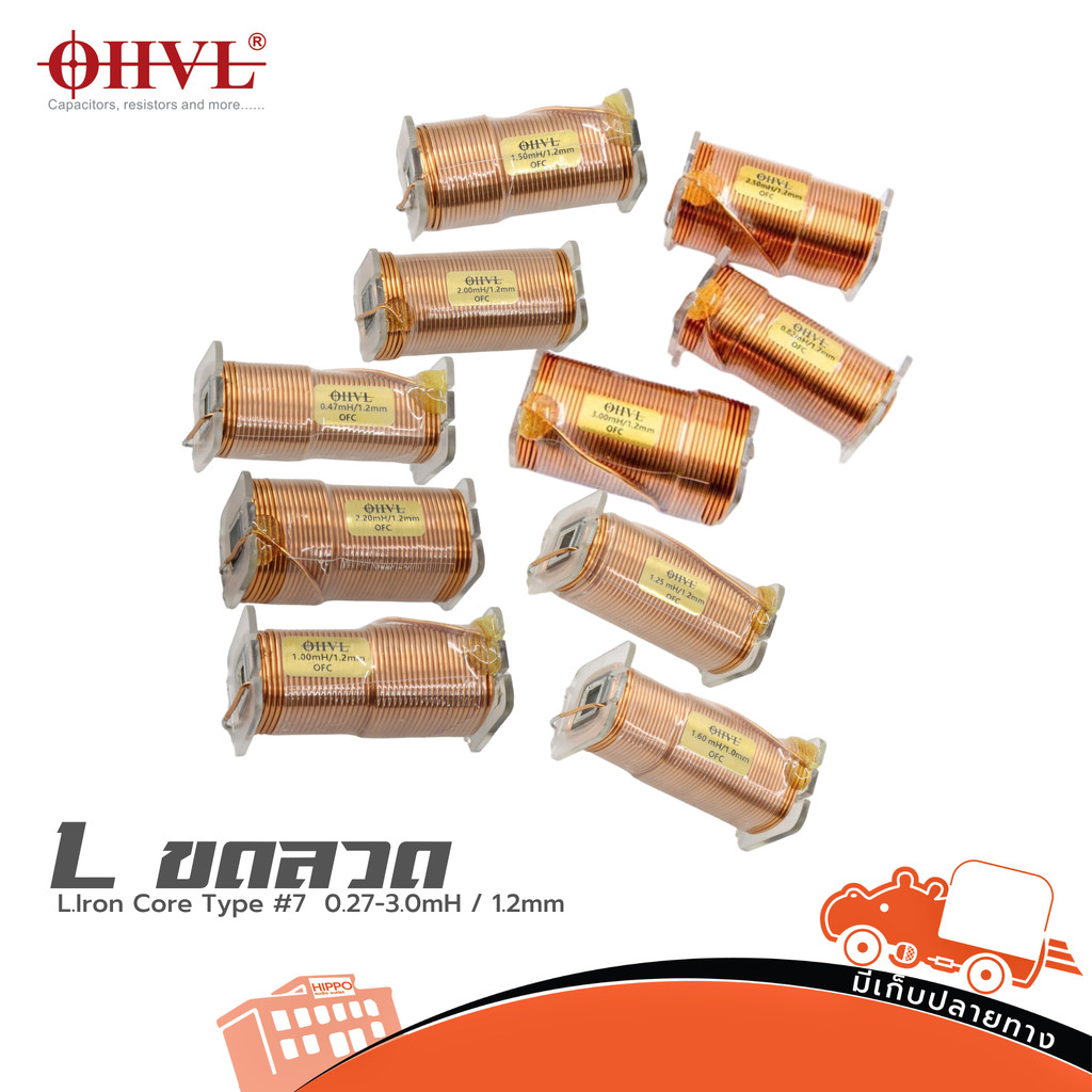 OHVL Iron Core Type #7 ตัวเหนี่ยวนำ 0.27-3.0mH ทนอุณหภูมิสูง ลวดทองแดง OFC อินดักเตอร์ Crossover Coil Hippo Audio