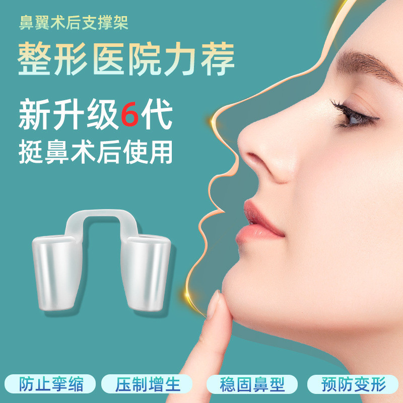 Nasal Isolation Corrector Nostril Supporter Nostril Integration After Nasal Rhinoplasy Silicone Nostral Expander Anti-snoring [dss]