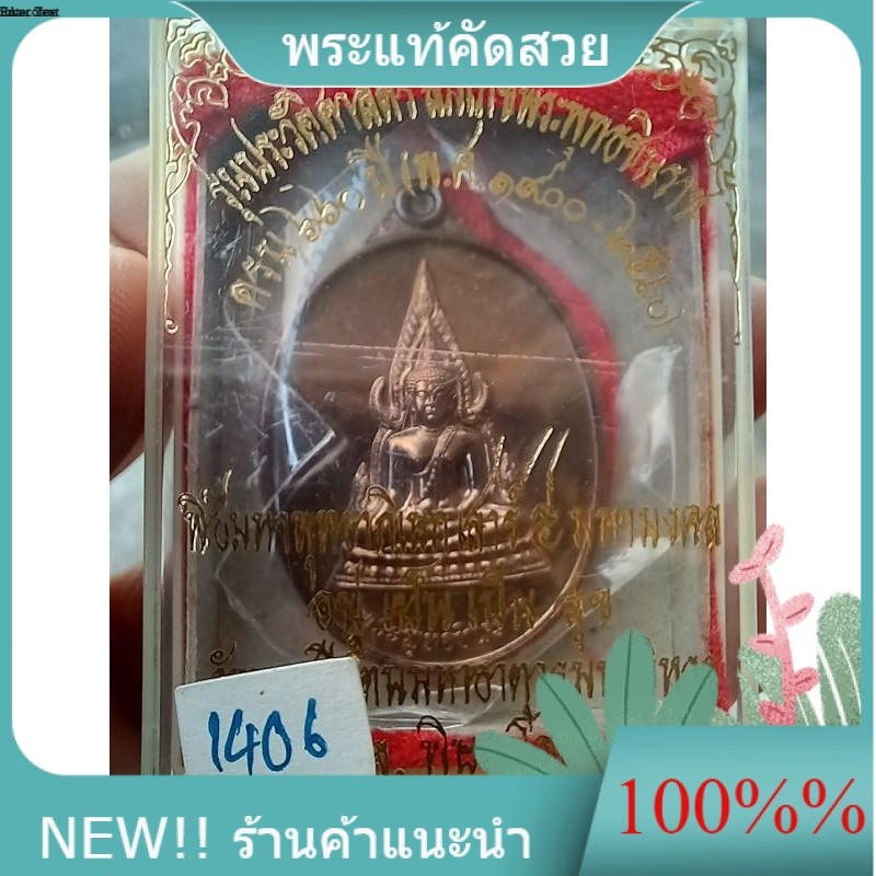 พระพุทธชินราช พิมพ์ใข่ นวโลหะ รุ่น 660 ปี สมโภชพระพุทธชินราช พิษณุโลก พิธีใหญ่ รับประกันแท้ e15-2