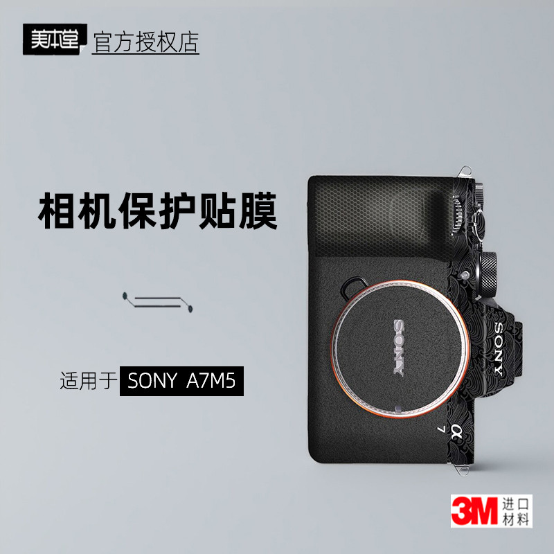 Meibentang เหมาะสําหรับ sony A7M5 สติกเกอร์ฟิล์มกล้อง sony a7M5 Body Film a7v ป้องกันผิว