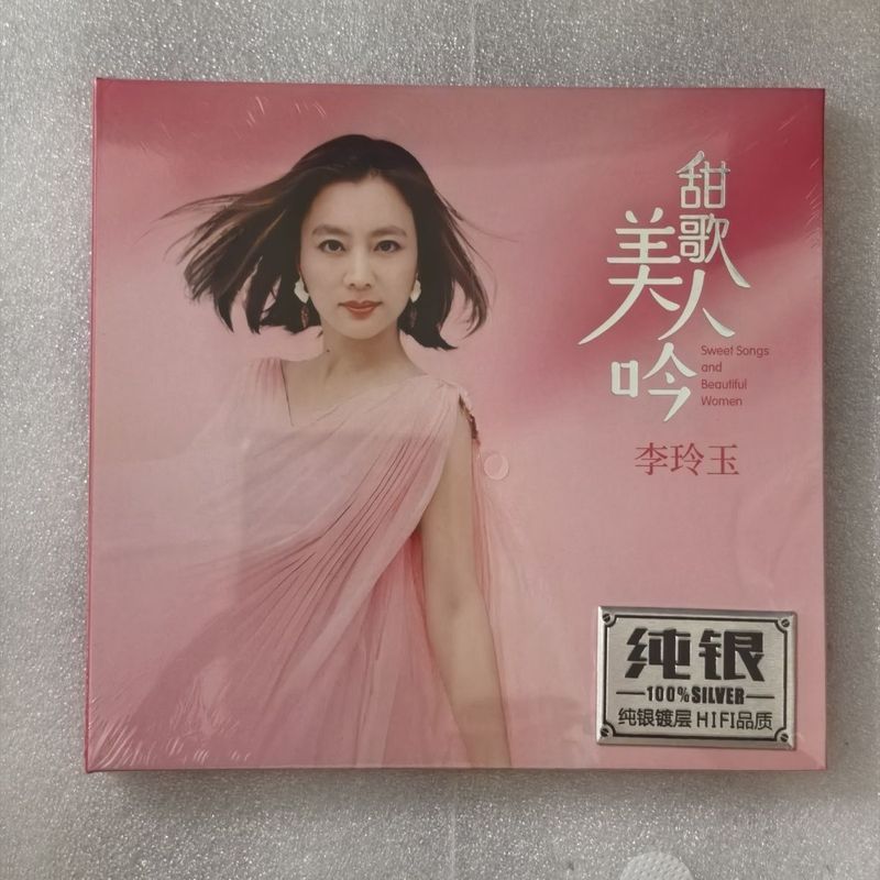 ซีดีใหม่ล่าสุด Li Lingyu เพลงหวาน Meiren เงินสเตอร์ลิงแผ่นเดียว CD บันทึก 5/4/C