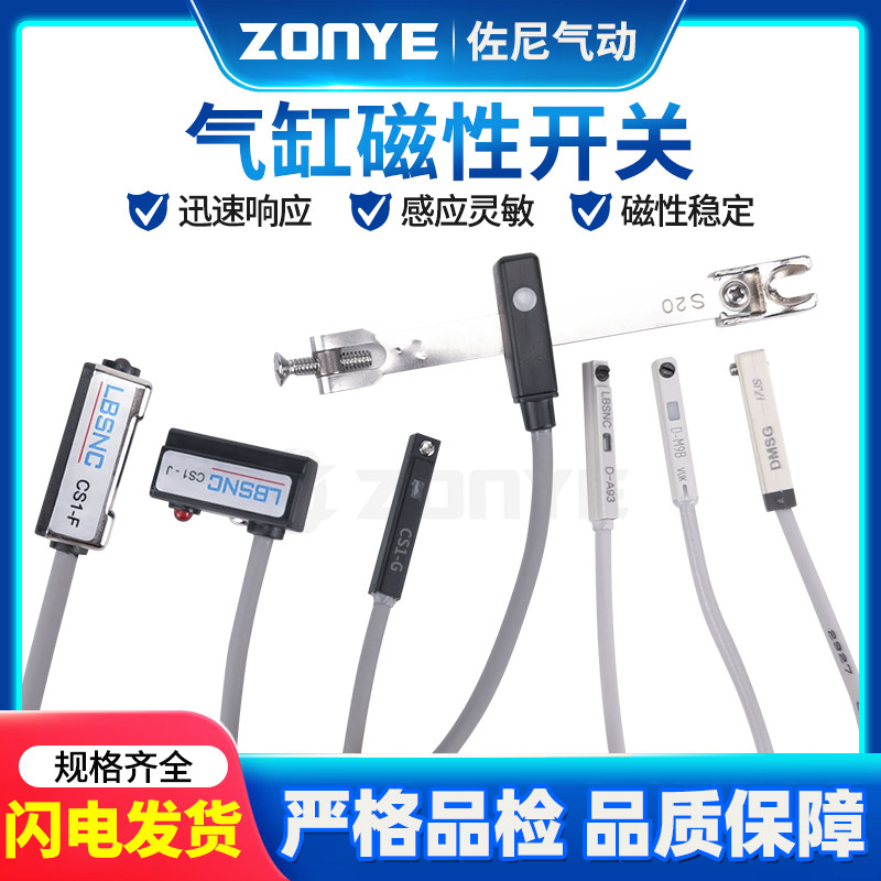 สวิตช์แม่เหล็ก CS1-F/G/J/M/S/U เซ็นเซอร์กระบอก DMSG/H อุปกรณ์เสริม DA93/M9B/N/C73