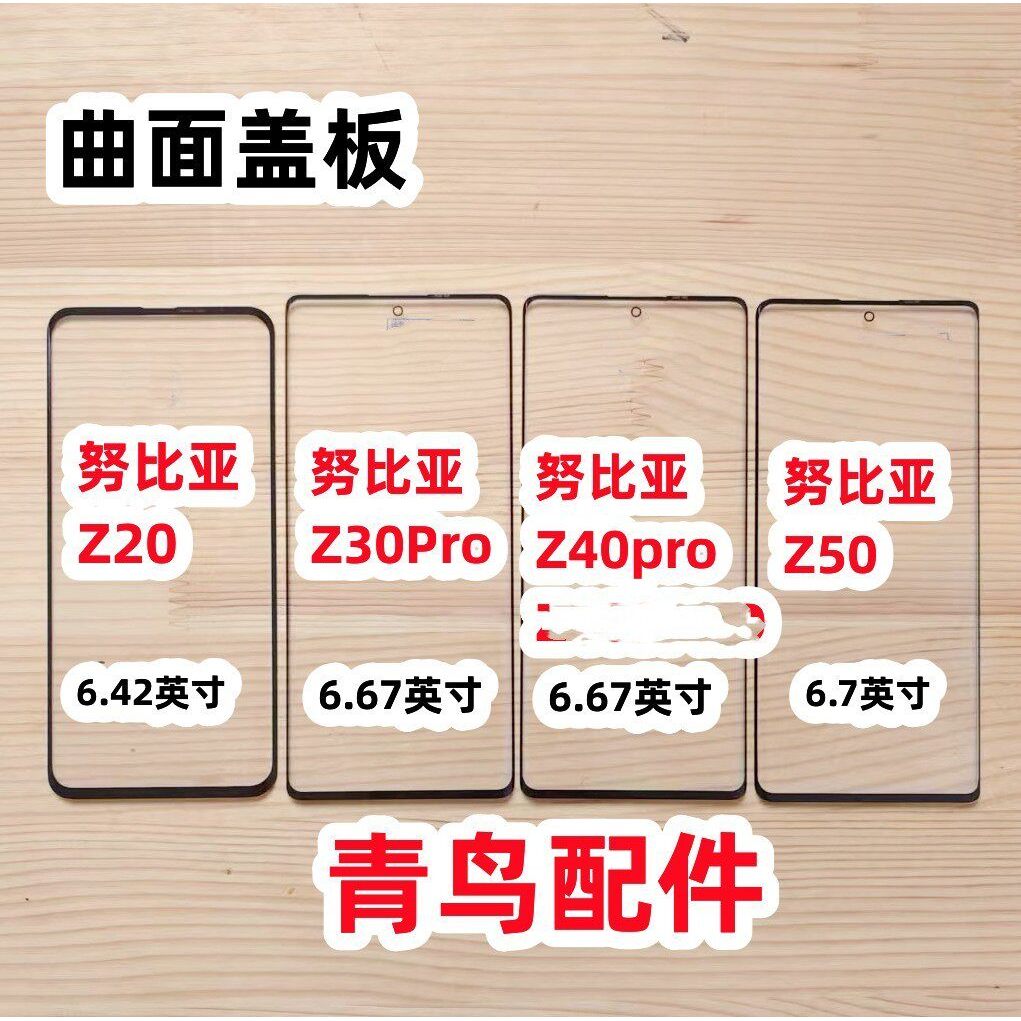 เหมาะสําหรับ Nubia Z50 Z40pro Z40SPRO Z30Pro Z50SPRO ภายนอกหน้าจอแผ่น