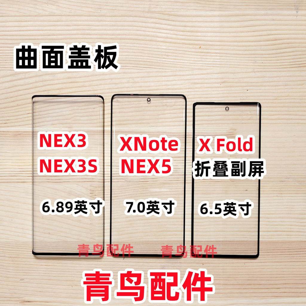 เหมาะสําหรับ VIVO NEX3 NEX3S NEX5 Xnote แผ่นฝาครอบโค้งหน้าจอภายนอก