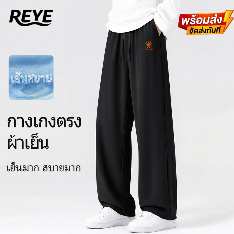 REYE กางเกง9ส่วนชายผ้าไอซ์ซิลค์ทรงกระบอก UPF50+ กันUV ระบายอากาศ เย็นสบาย ไม่ร้อน ใส่ทำงานใส่เที่ยว