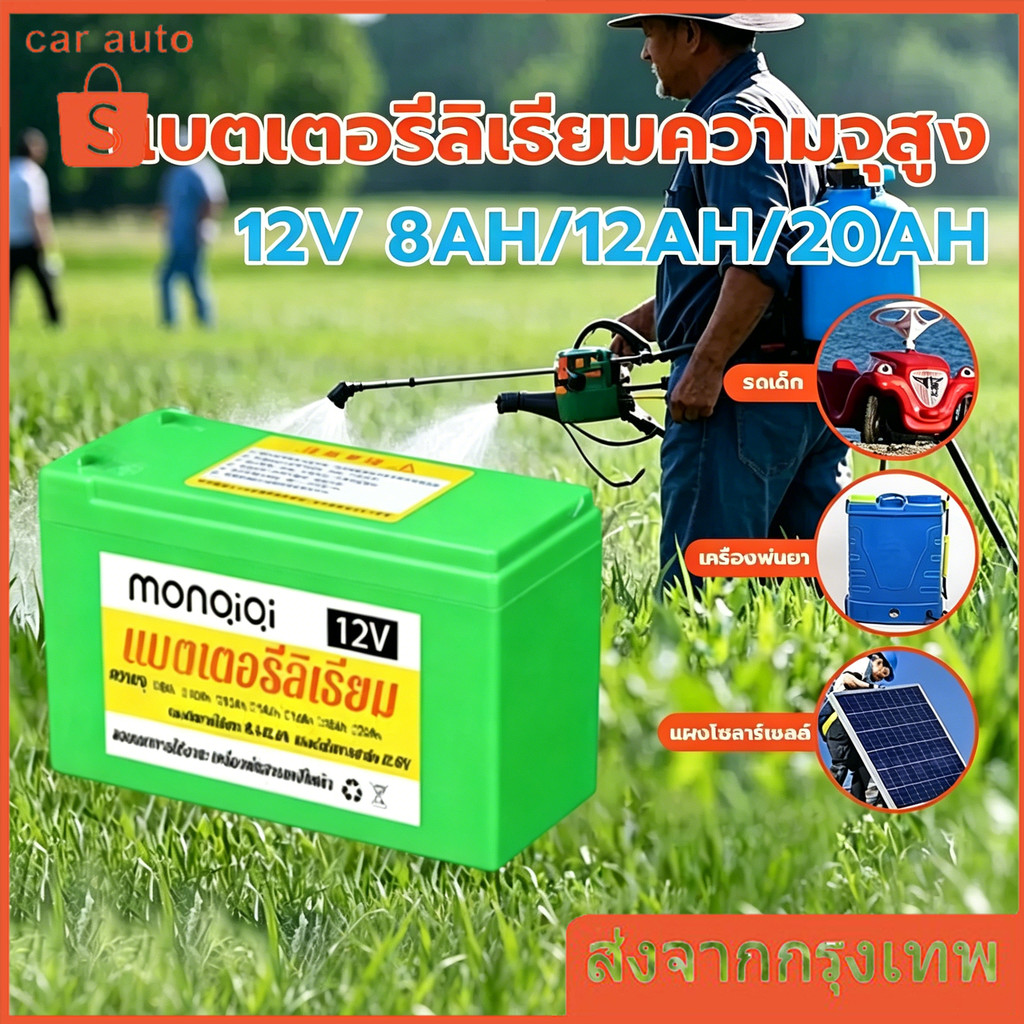 แบตเตอรี่ 12v 8ah/10ah/12ah/20ah แบตลิเธียม 12v แบตรถไฟฟ้า แบตมอไซ ถ่านชาร์จ แบตเตอรี่เครื่องพ่นยา