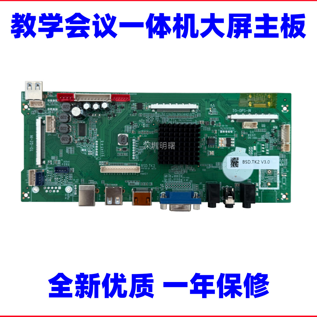 ยี่ห้อใหม่ 4K สอน Conference Touch Machine เมนบอร์ด BSD.TK2 V2.0 V3.0 ZM.M3683T.TK2R00