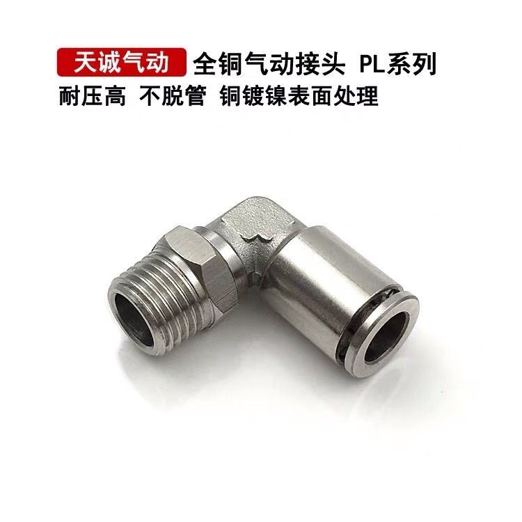 ทองแดงทั้งหมด Quick Plug Connector PL4-M5 นิวเมติกมุมขวาเชื่อมต่อ PL8-02 PL10-03 PL6-01 PL12-04
