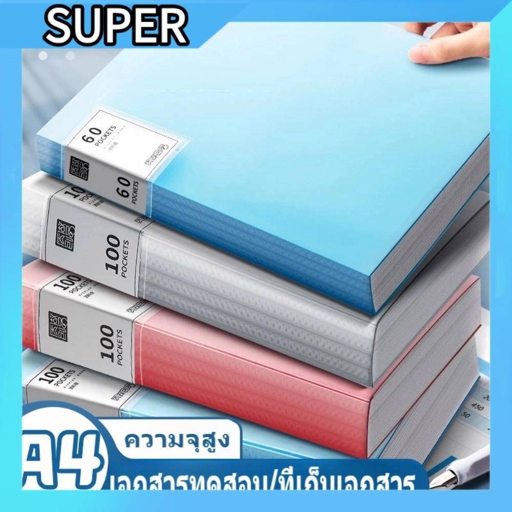 แฟ้มโชว์เอกสาร 20/60/100 ช่อง PP A4 แฟ้มใส่เอกสาร แฟ้ม แฟ้มเอกสาร แฟ้มซอง A00095