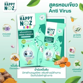 สติกเกอร์หัวหอม Happy Noz สติ๊กเกอร์หัวหอม ทุกสี (6 ชิ้น/กล่อง) แผ่นแปะ หัวหอม แฮปปี้โนส์ ออกานิค รับประกันของแท้ 100%