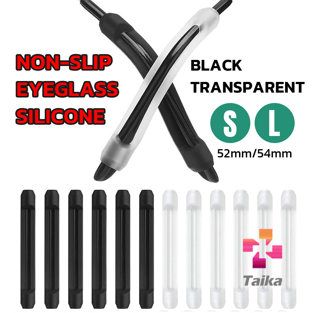 Taika ซิลิโคนนุ่มป้องกันลื่นซิลิโคนสวมขาแว่น แบบขาตรง กันลื่น 1 คู่ Anti-slip silicone glasses sleeve
