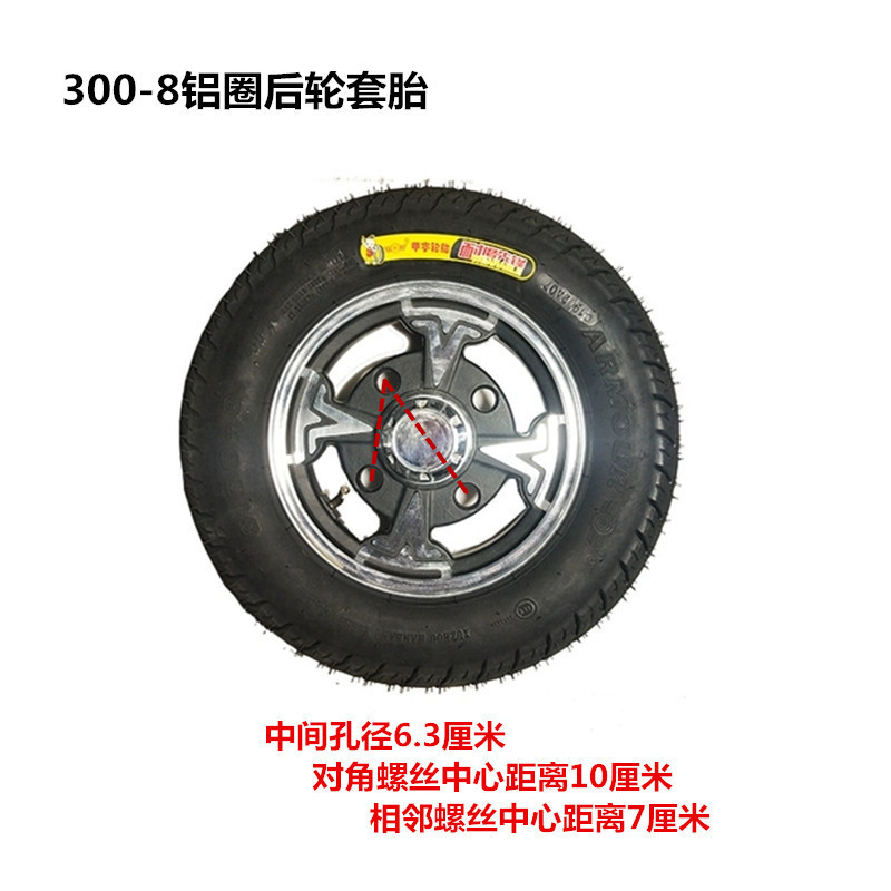 รถสามล้อไฟฟ้า300-8อลูมิเนียมอัลลอยด์ฮับรถเข็นรถดัดแปลง300-8ยางแข็งขอบเหล็กยางด้านนอกด้านใน