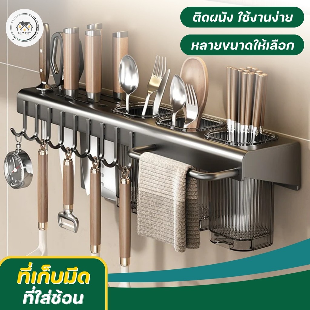 ที่เก็บมีด ชั้นวางช้อน ที่แขวนมีดติดผนัง สามารถติดตั้งได้ 2 แบบ แบบติดผนัง และ เจาะผนัง