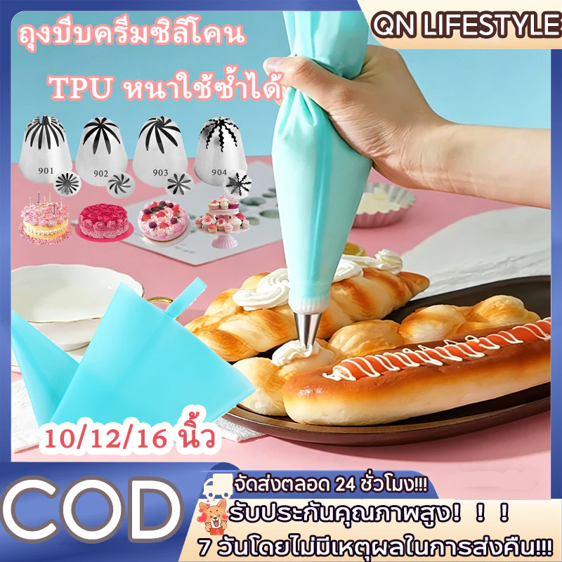 สินค้าจากกทม. ถุงบีบซิลิโคน ถุงบีบซิลิโคนเกรดหนา มี 6 ขนาด10 / 12/ 16นิ้ว ถุงบีบครีมซิลิโคน TPU หนาใช้ซ้ำได้-