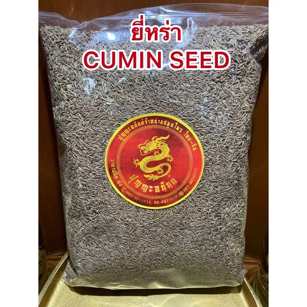ยี่หร่า เมล็ดยี่หร่า CUMIN SEEDหอมเครื่องเทศ หรือเทียนขาว หนึ่งในตระกูลเทียนทั้ง9 เมล็ดเทียนขาวบรรจุ500กรัมราคา200บาท