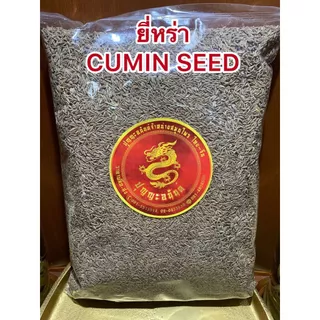 ยี่หร่า เมล็ดยี่หร่า CUMIN SEEDหอมเครื่องเทศ หรือเทียนขาว หนึ่งในตระกูลเทียนทั้ง9 เมล็ดเทียนขาวบรรจุ500กรัมราคา200บาท