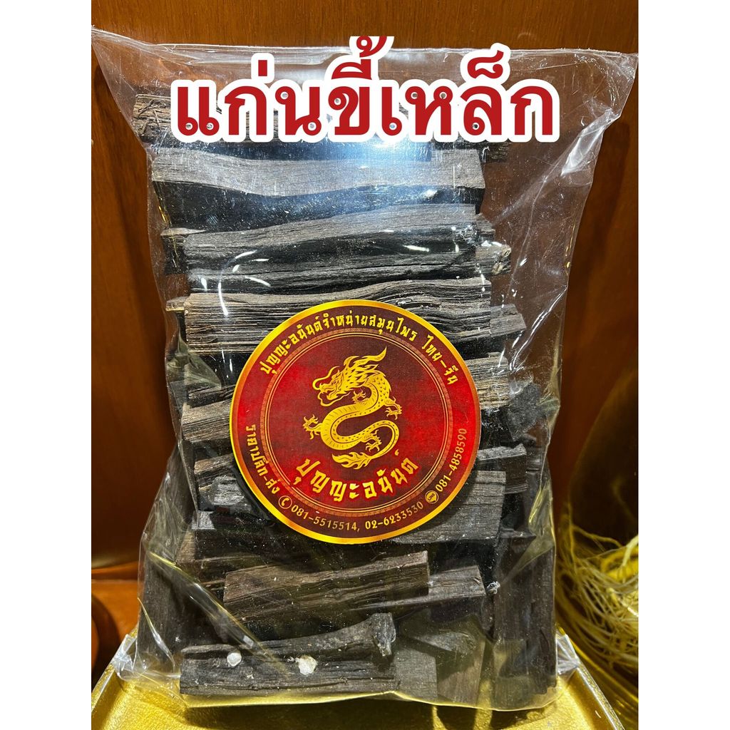 แก่นขี้เหล็ก แก่นขี้เหล็กแห้ง สมุนไพรแก่นขี้เหล็ก ขี้เหล็ก ขี้เหล็กแห้ง บรรจุ250กรัมราคา40บาท