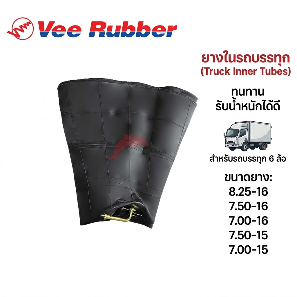 ยางใน Veerubber ขนาด 8.25-16 7.50-16 7.00-16 7.50-15 7.00-15 ทนทาน คุณภาพดี สำหรับรถบรรทุก