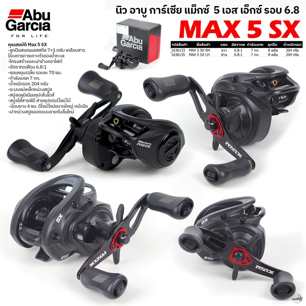 รอกหยดน้ำ ABU GARCIA MAX 5 SX มีใบรับประกันในกล่อง